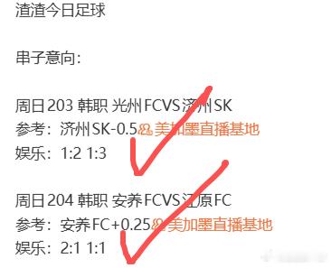 竞彩足球 早场小韩基本一直在狙击范围之内美加墨直播基地好，今天我会再战，各种都有