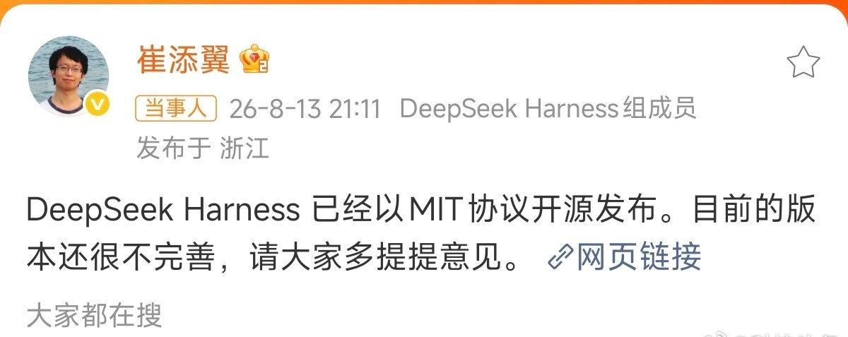 DeepSeek Harness
可以理解为国产CodeX Claude Cod