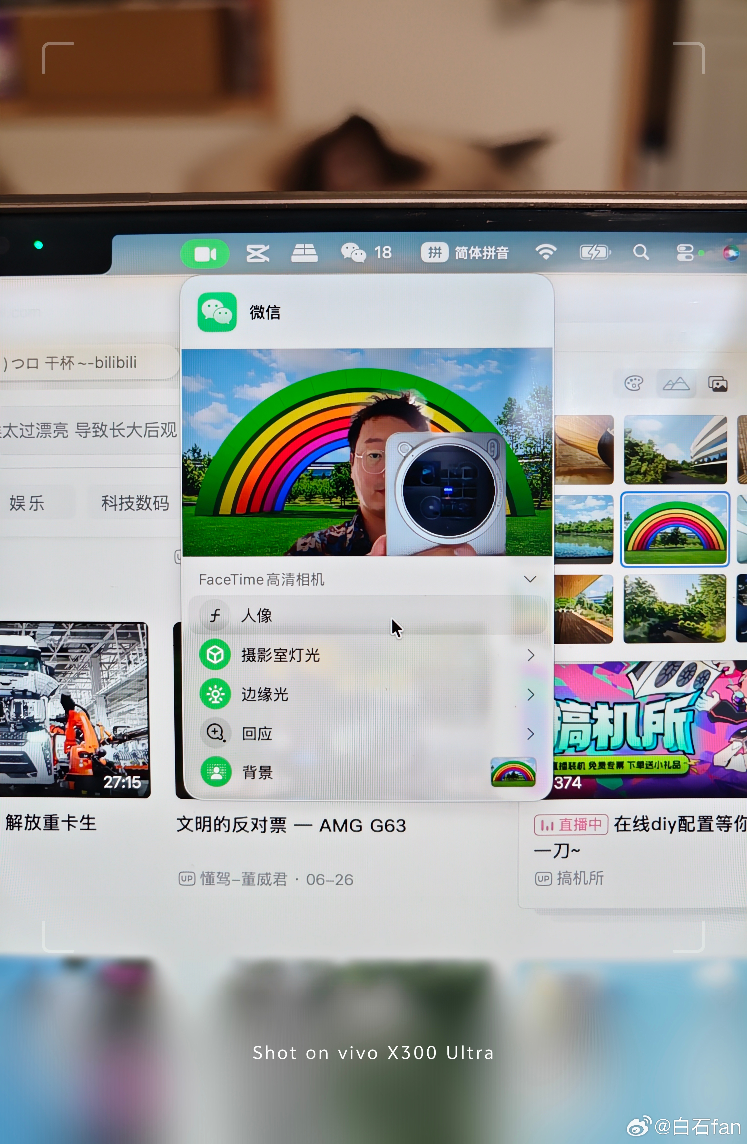后知后觉啊用苹果电脑微信视频，可以改变背景，以及加边缘光，还支持冷暖无级调节，照