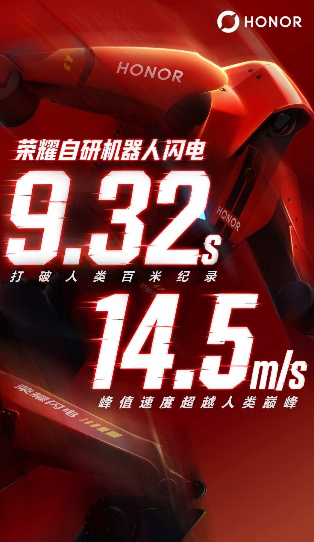 博尔特纪录，被机器人破了
9秒32。
荣耀机器人"闪电"，百米跑。
比博尔特的9