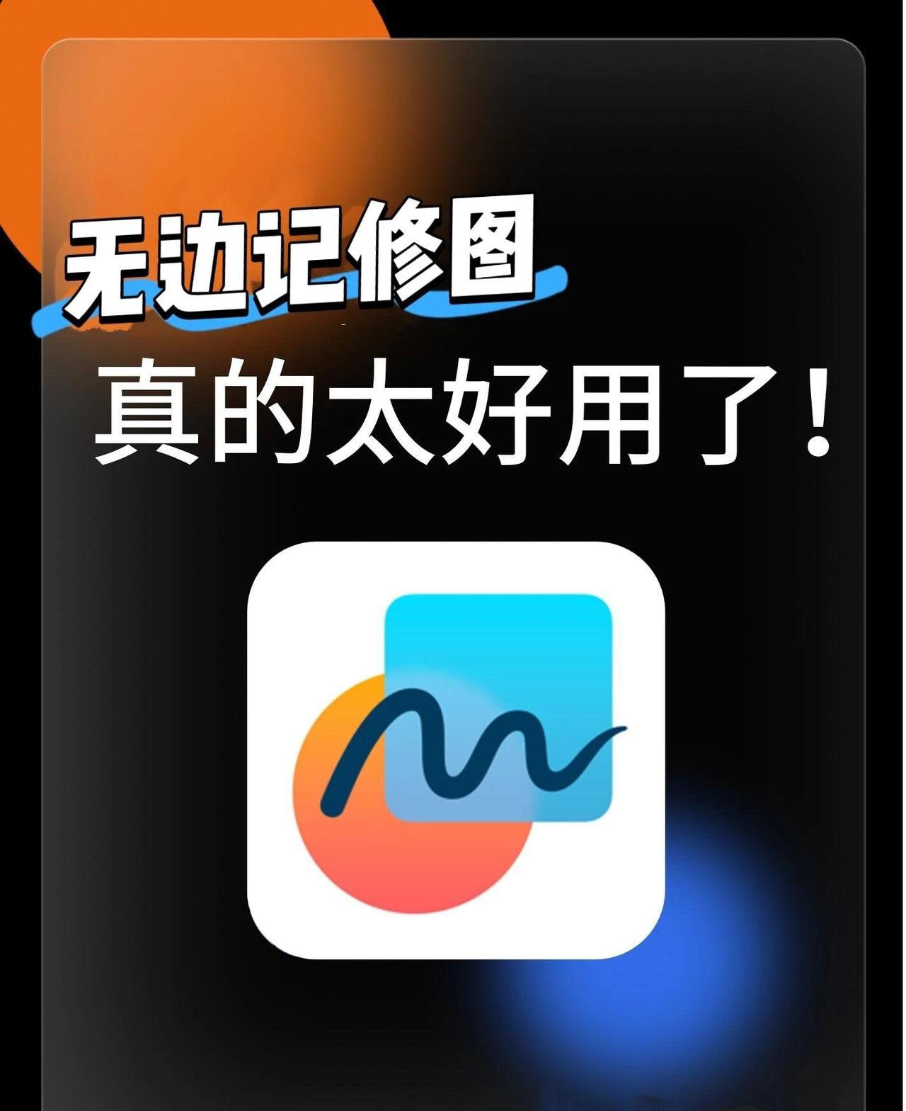 iPhone无边记的高级用法~真香用「无边记」做创意照片遮罩，零成本出片太香了！