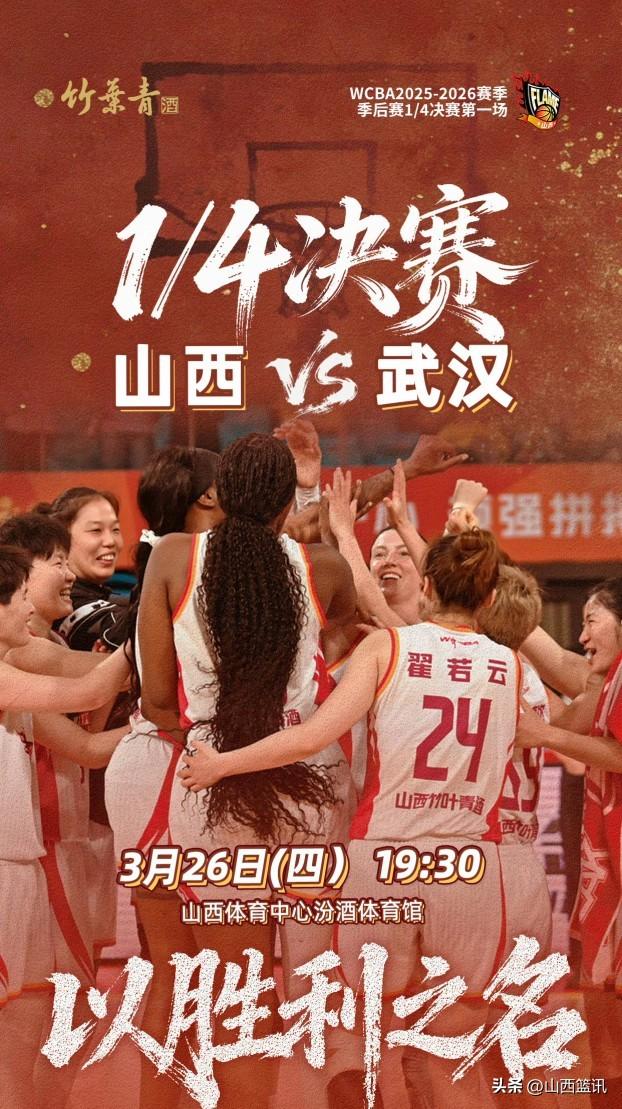 山西竹叶青酒女篮今晚开启季后赛，几乎用实力提前预定了一张四强门票！
当山西竹叶青