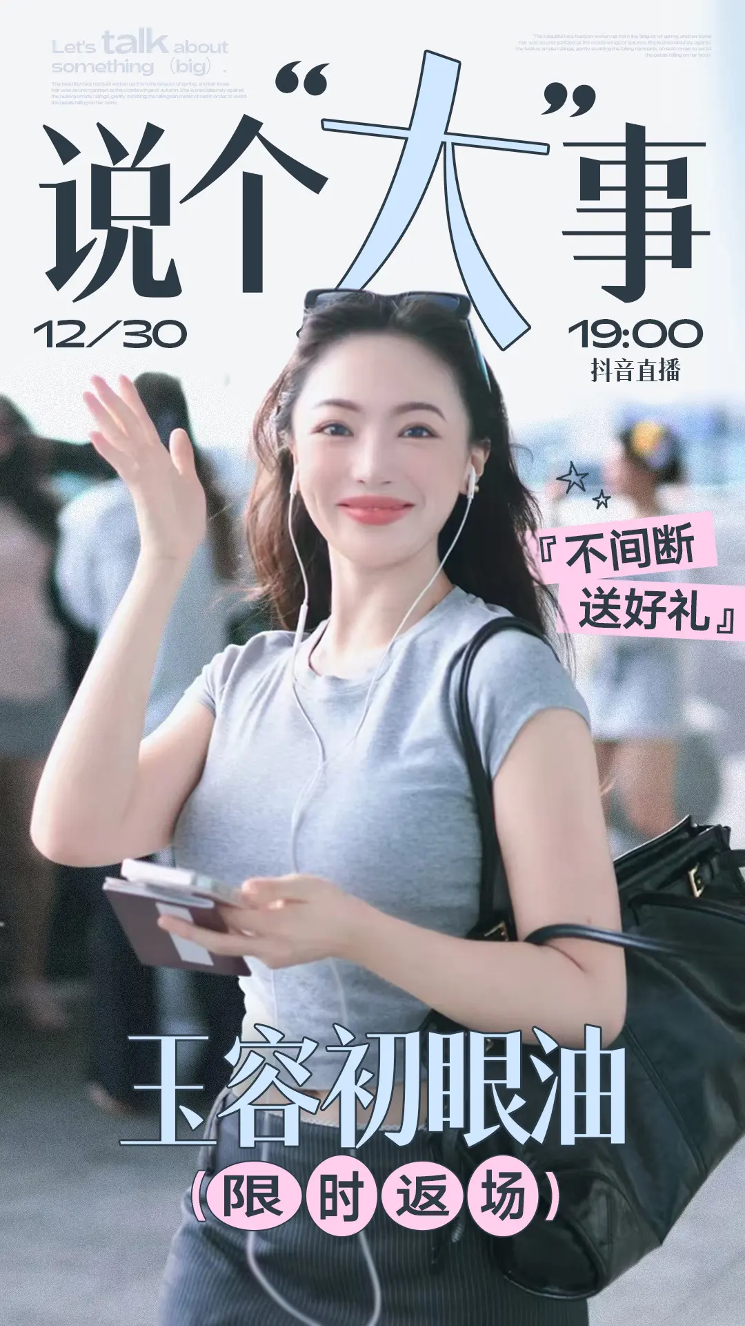 眼油少量补货啦～锁定明晚哦！