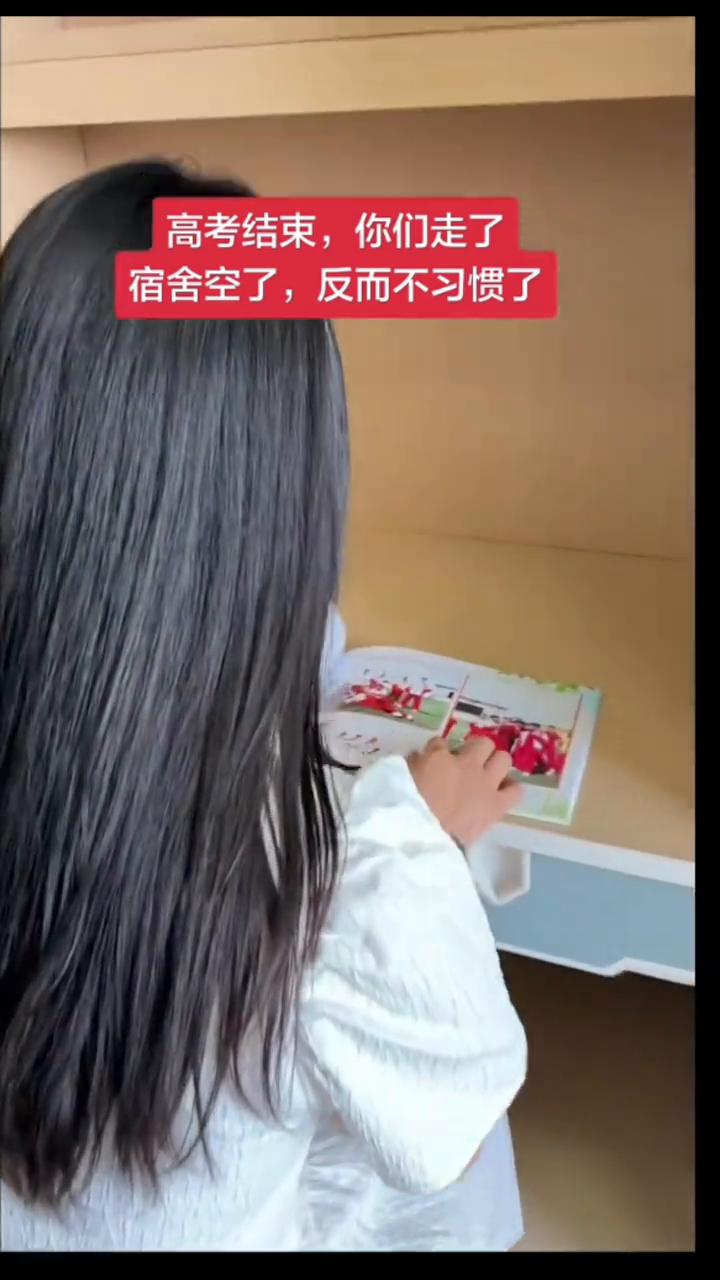 高考结束了，同学们再也不回来了，突然有点想他们了。
高考结束，你们走了。宿舍空了
