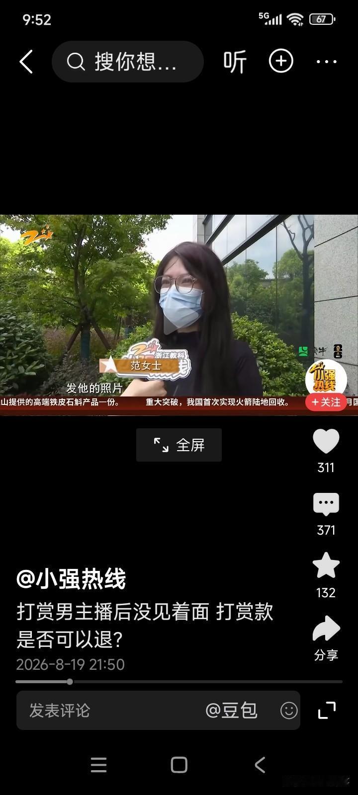 浙江杭州，有一名在北京工作的女子。
女子刷手机时刷到一位男主播，他正在直播间载歌