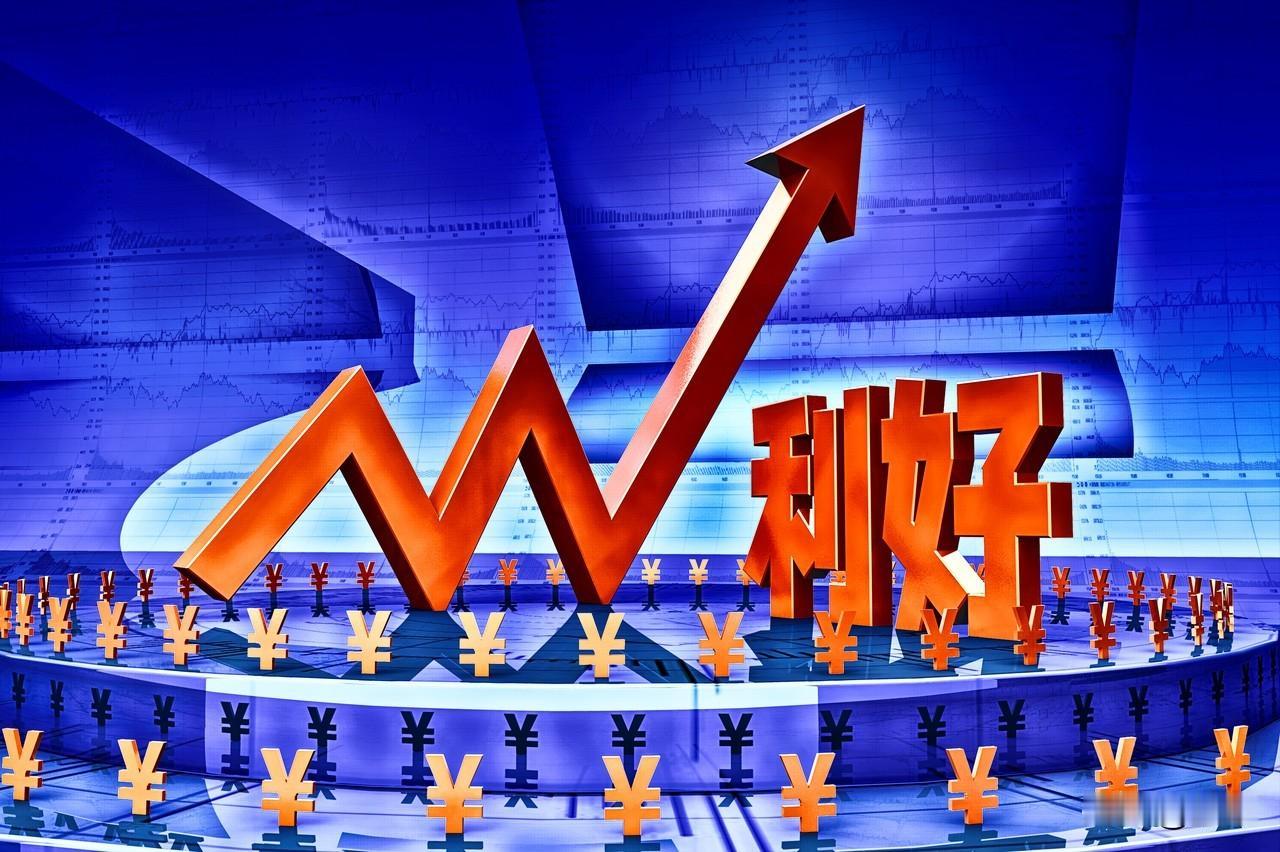 盘后利好堆积，难怪下午没有回落，大盘直接起来了
 
今日A股走出典型V型反转行情