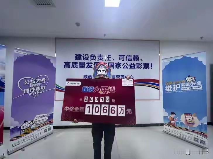 广告打的真不错 再看看背景板标语
【建设负责任 可信赖 高质量发展国家公益彩票】