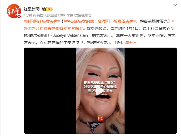 外国网红猫女去世 前情提要：因为她前夫说她像猫，也偏好她像猫，“哦宝贝，今天的你