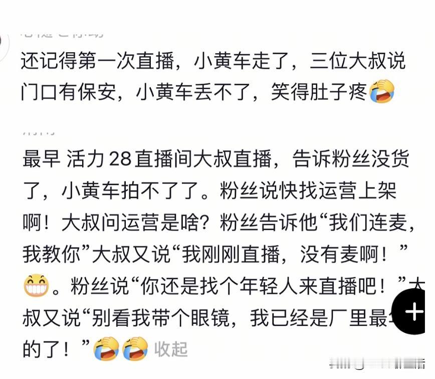 3个老头万万没想到
原来直播真的是可以改变老厂的命运
老厂是做洗衣液的
本来都已