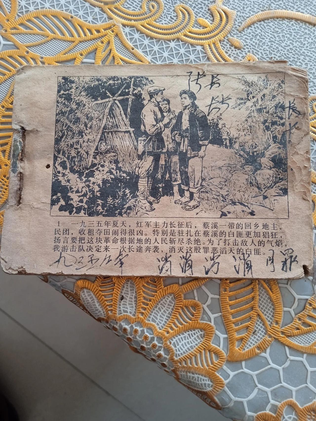 30年前的书
今天翻出了一本30年前的小画书，封面都没有了，也不知道书名，内容讲