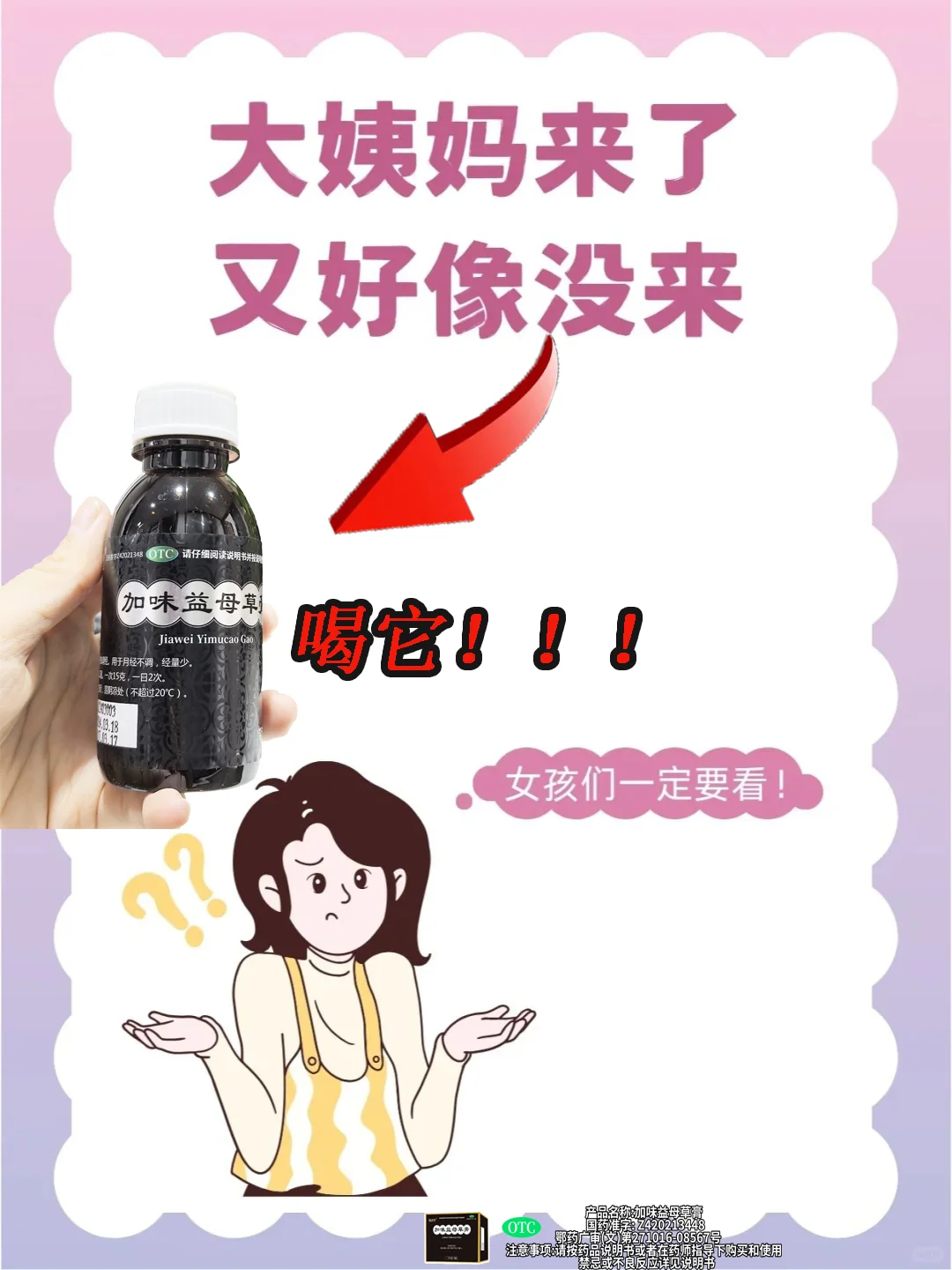 你的大姨妈还是来了一点又没了吗？