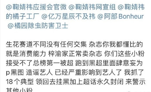 总有人说生花分属不同赛道，其实不过是职业发展的不同方向。梓渝大粉点名鞠婧祎的行为