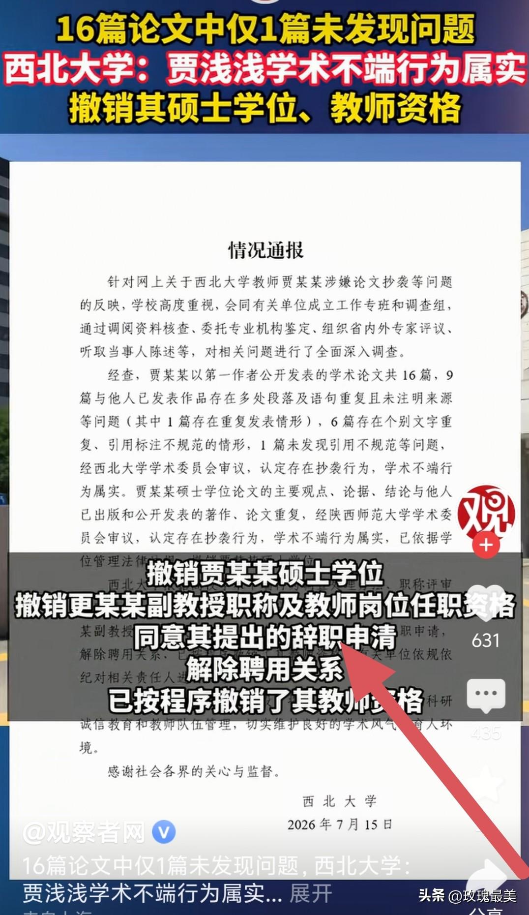 原来很多人都搞误会了，
贾浅浅只是“辞职”，并不是被开除的。
之前还有很多网友担