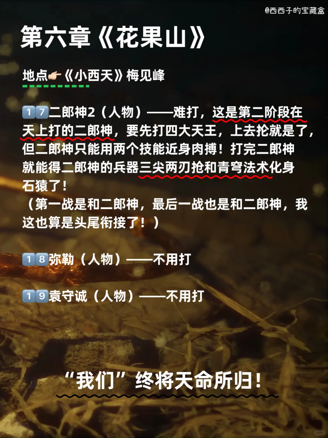 黑神话悟空第六章boss攻略梳理丨通关必看！