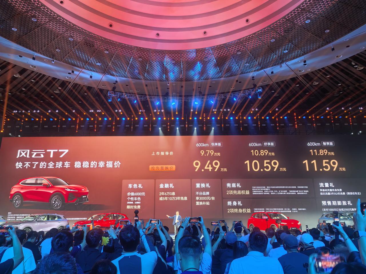风云T7正式上市，共推出三个版本，抢先置换价9.49万起，比预售价便宜1.5万，