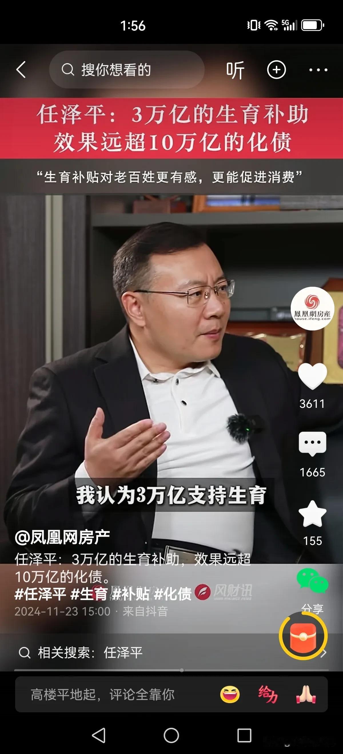 经济学家任泽平：我们拿出10万亿化债，如果能拿出这个钱，甚至是3万亿来鼓励生育，