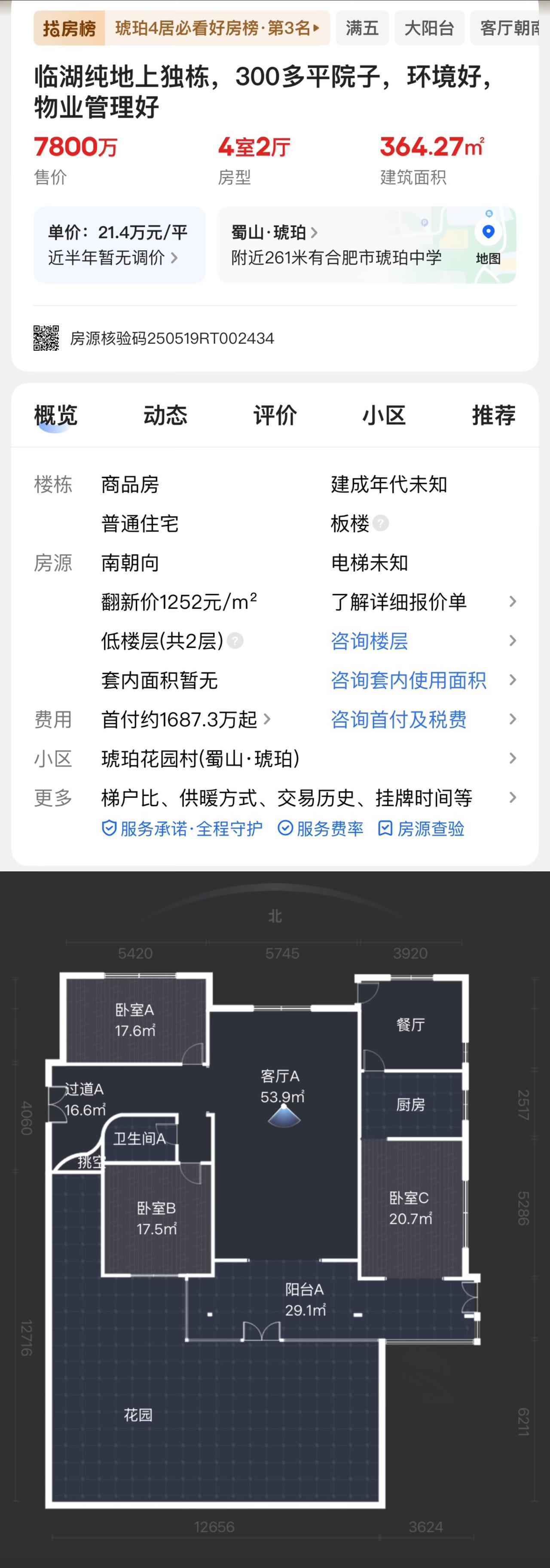 合肥还有单价超过21万元/平方的房子吗？
贝系上的这套房子属实亮瞎了我的眼睛。