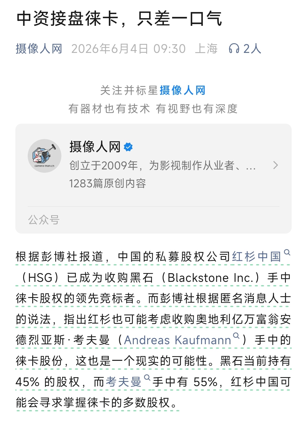 中资接盘徕卡？🤔