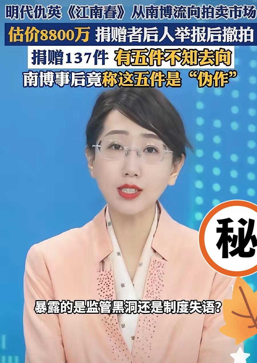 这下该轮到南京博物院尴尬汗颜了，群众捐赠的“镇馆之宝”竟流入到拍卖场！
 
​谁