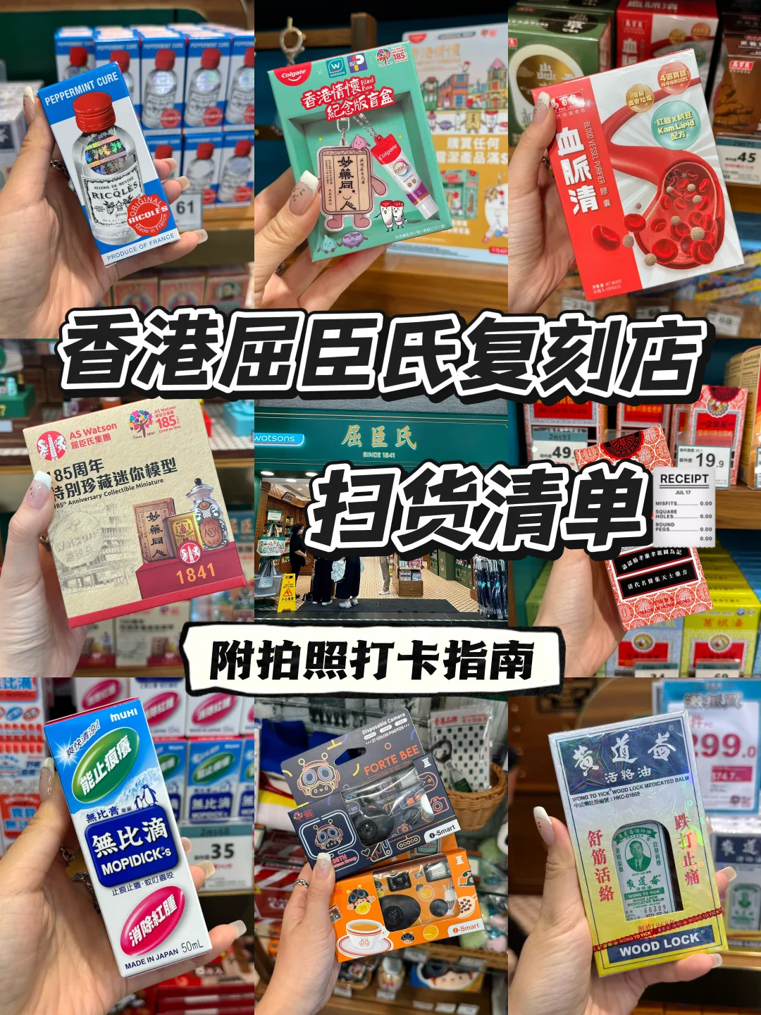 香港屈臣氏复刻店购物清单🧾…附打卡攻略📸