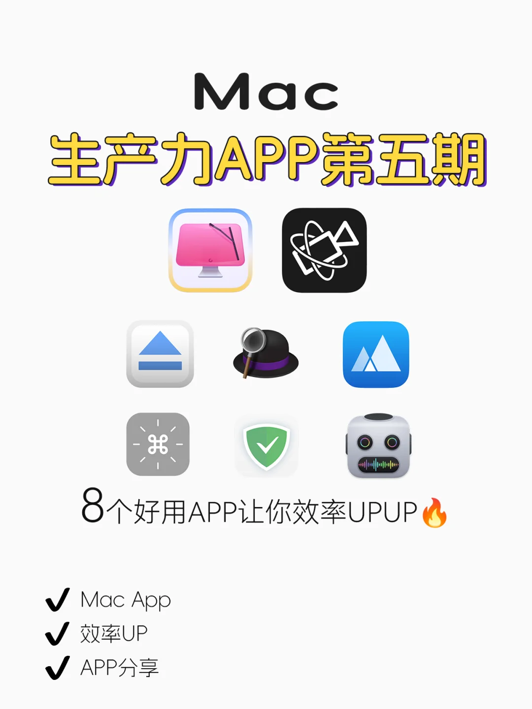 干货🔥Mac必装的8款生产力App！