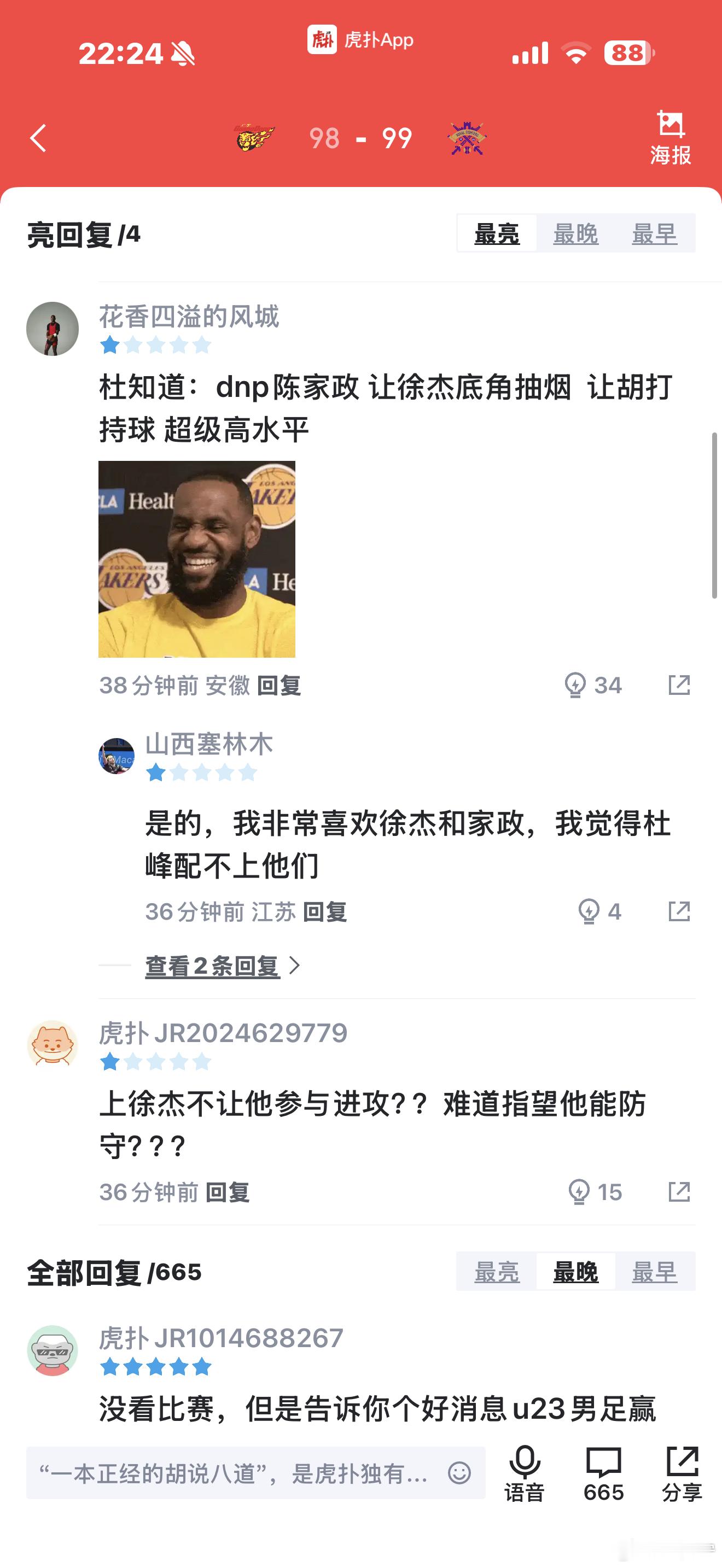 广东男篮vs北控男篮CBA 于德豪：杜锋，你上网看看多少人骂你 