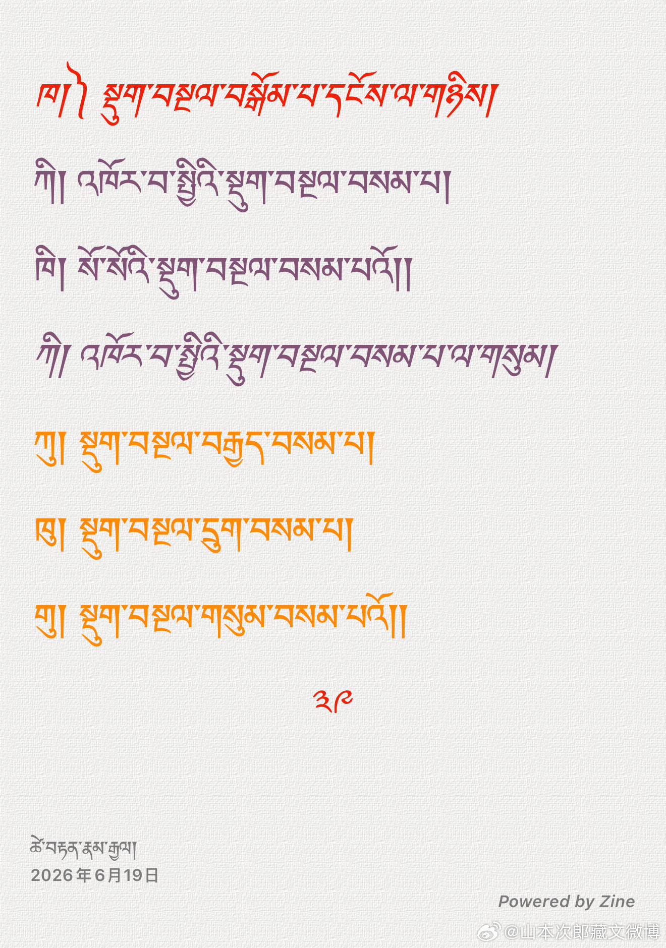 ༄༅། །བྱང་ཆུབ་ལམ་རིམ་ཆེན་མོའི་ས་བཅད།     
