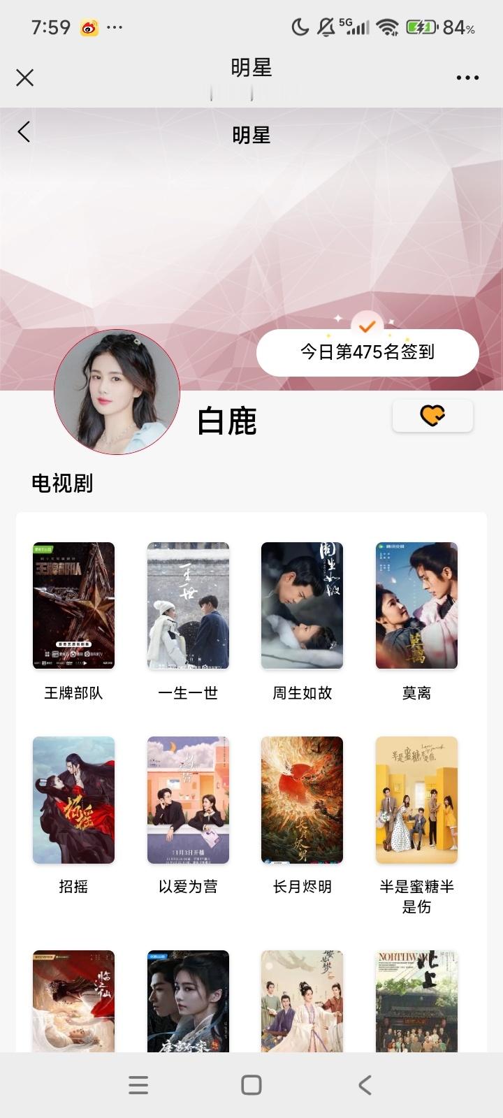 白鹿 🍐白鹿叶璃 🍐白鹿莫离 v榜打卡 