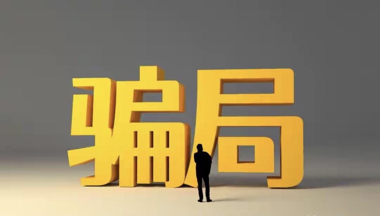 男子20年省下789万元，6天被骗光：不是因为蠢，而是因为他太能省

浙江嘉兴这