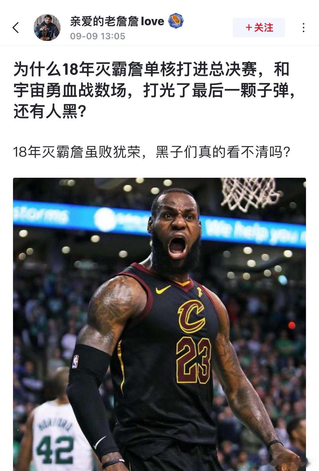 球迷为老詹发声:  为什么18年灭霸詹单核打进总决赛，和宇宙勇血战数场，打光了最