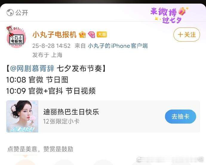 哇哦！《慕胥辞》七夕放大招，热巴一袭红衣似烈焰，陈飞宇鲜衣怒马少年狂，预告里的互