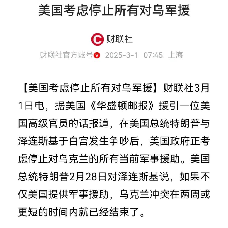 美国断了乌克兰援助之时就是俄罗斯开始失败之日，原因很简单，美国的援助并不多，3年