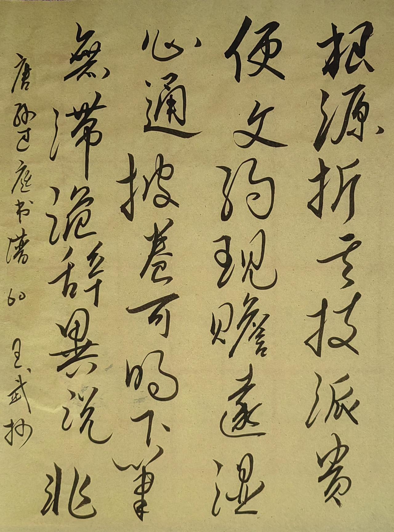 大家来交流讨论草书师古不泥