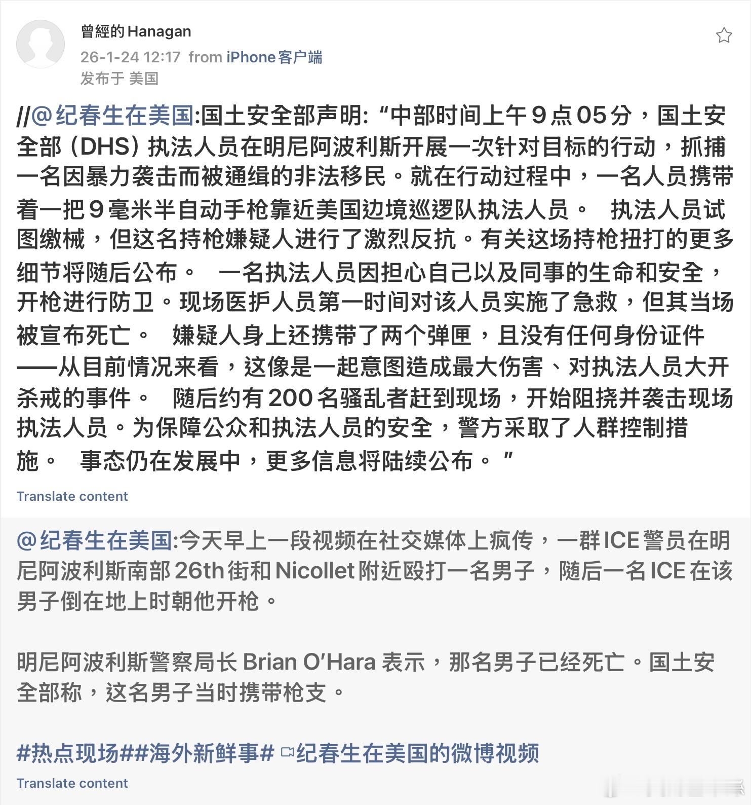 美国国土安全部移民和海关执法(ICE)执勤队在明尼苏达州明尼阿波利斯南部一家甜面