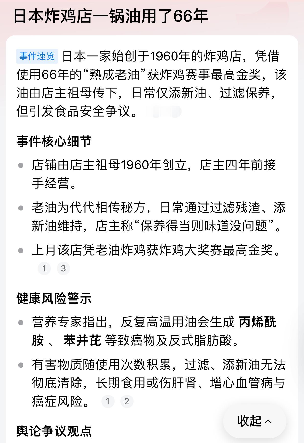 惊呆！第一次听说“熟成老油”，日本一家炸鸡店用老油做引子，一用就是66年啊！
不