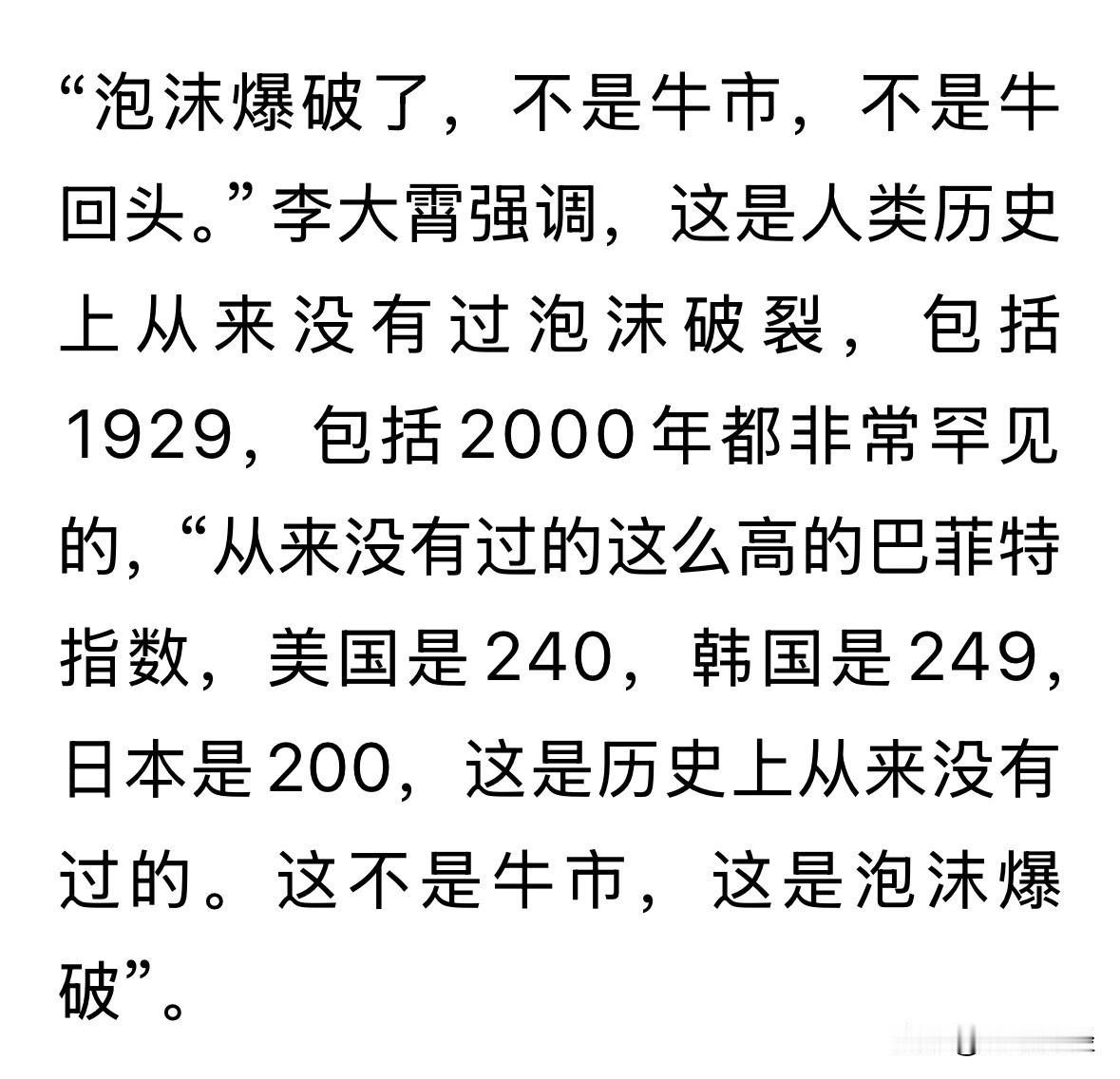 李大霄突然呼吁救市，称全球关于AI算力炒作已极度泡沫化，未曾见过。

其主要依据