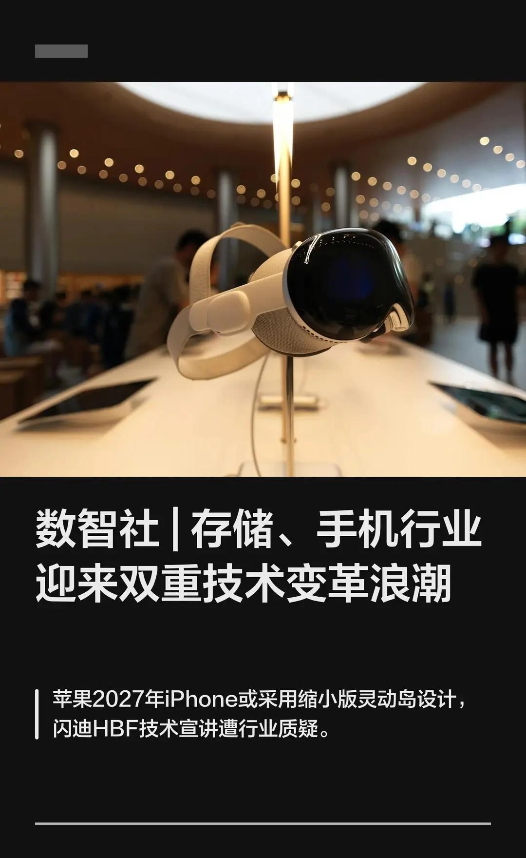 数智社 | 存储手机行业迭代，多项。数智社 | 存储手机行业迭代，多项新技术迎来