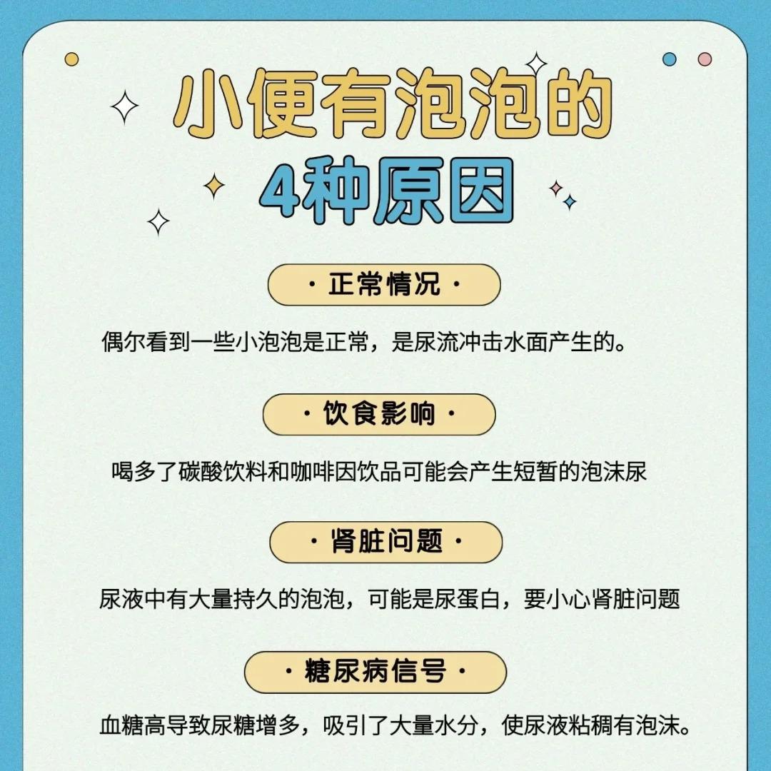 小便有泡沫？先别慌！这是4种情况要分清！