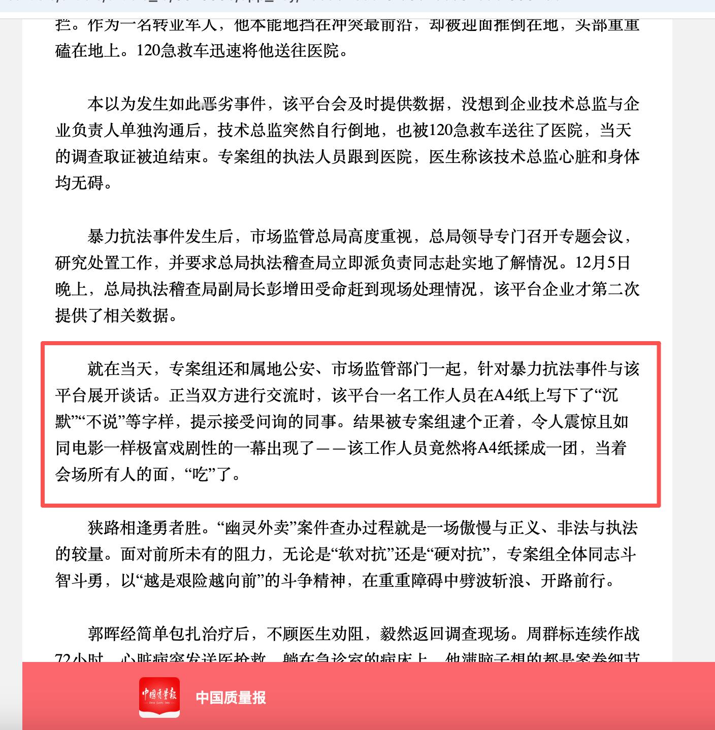 刚才有点事，没仔细看文章，竟然还有传递写着“沉默“、“不说”的纸条，而且当着市监