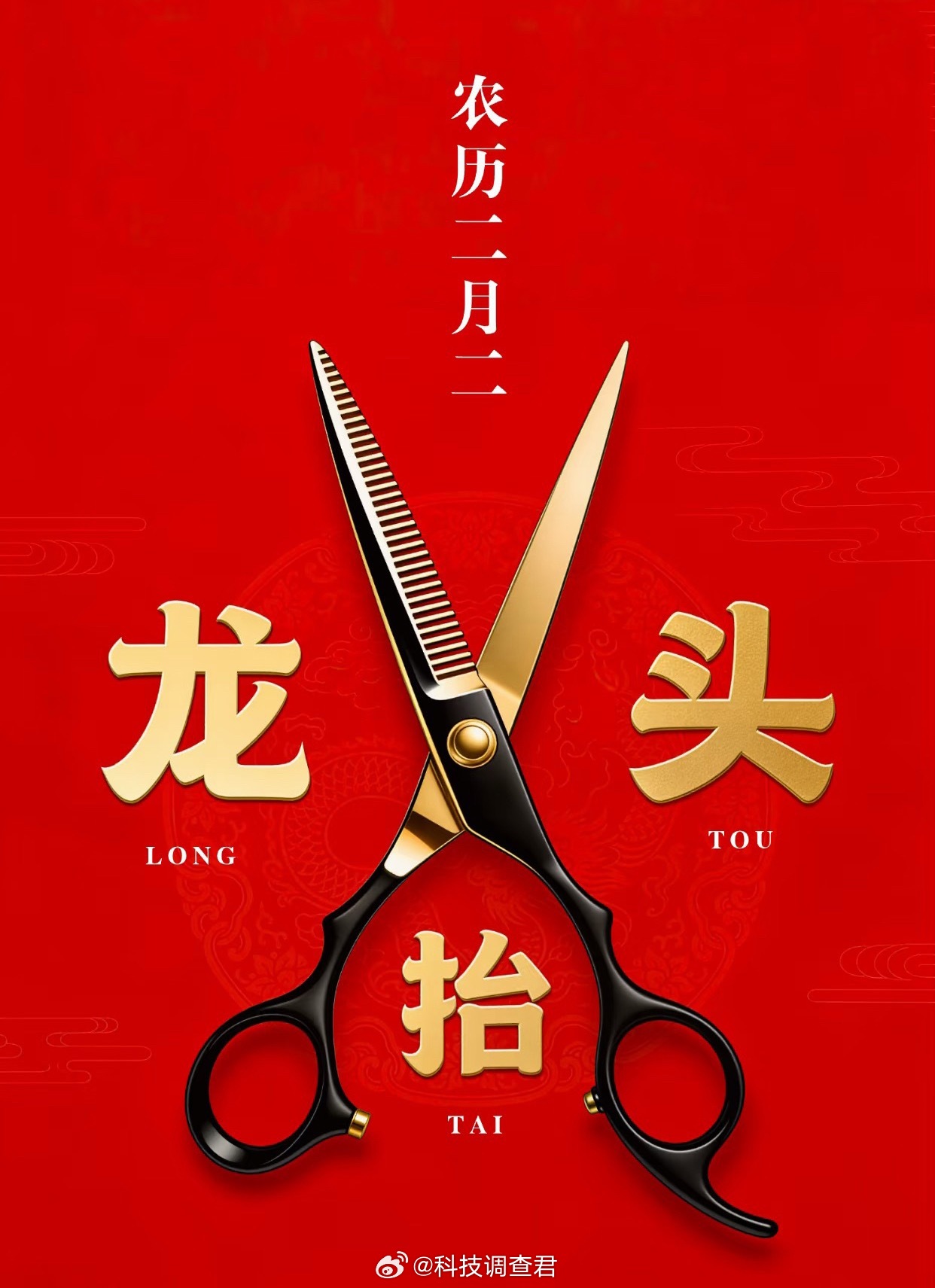 二月二问一嘴大家二月二剪头吗？如果二月二之前剪头舅舅会骂你吗？ 