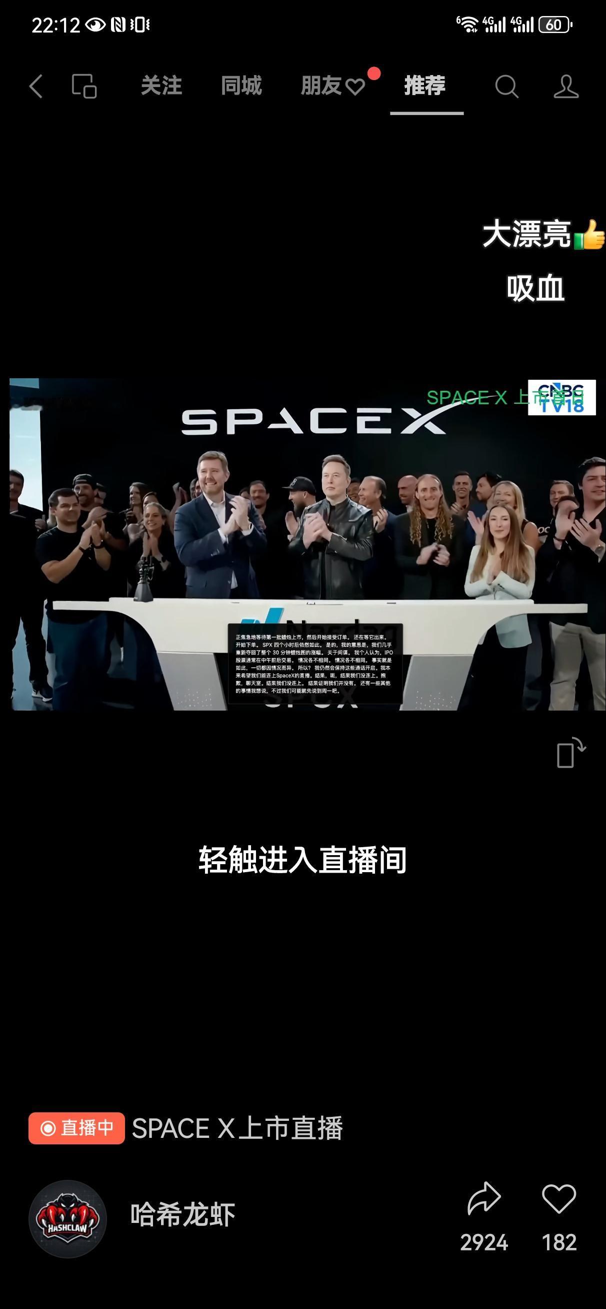今晚SpaceX巨无霸上市，这会不会成为压垮美股科技板块的最后一根稻草？曾几何时