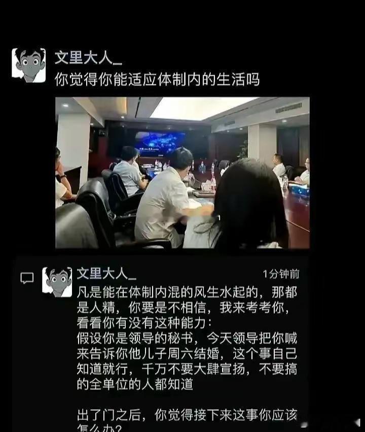 体制内也不是好混的。 ​​​