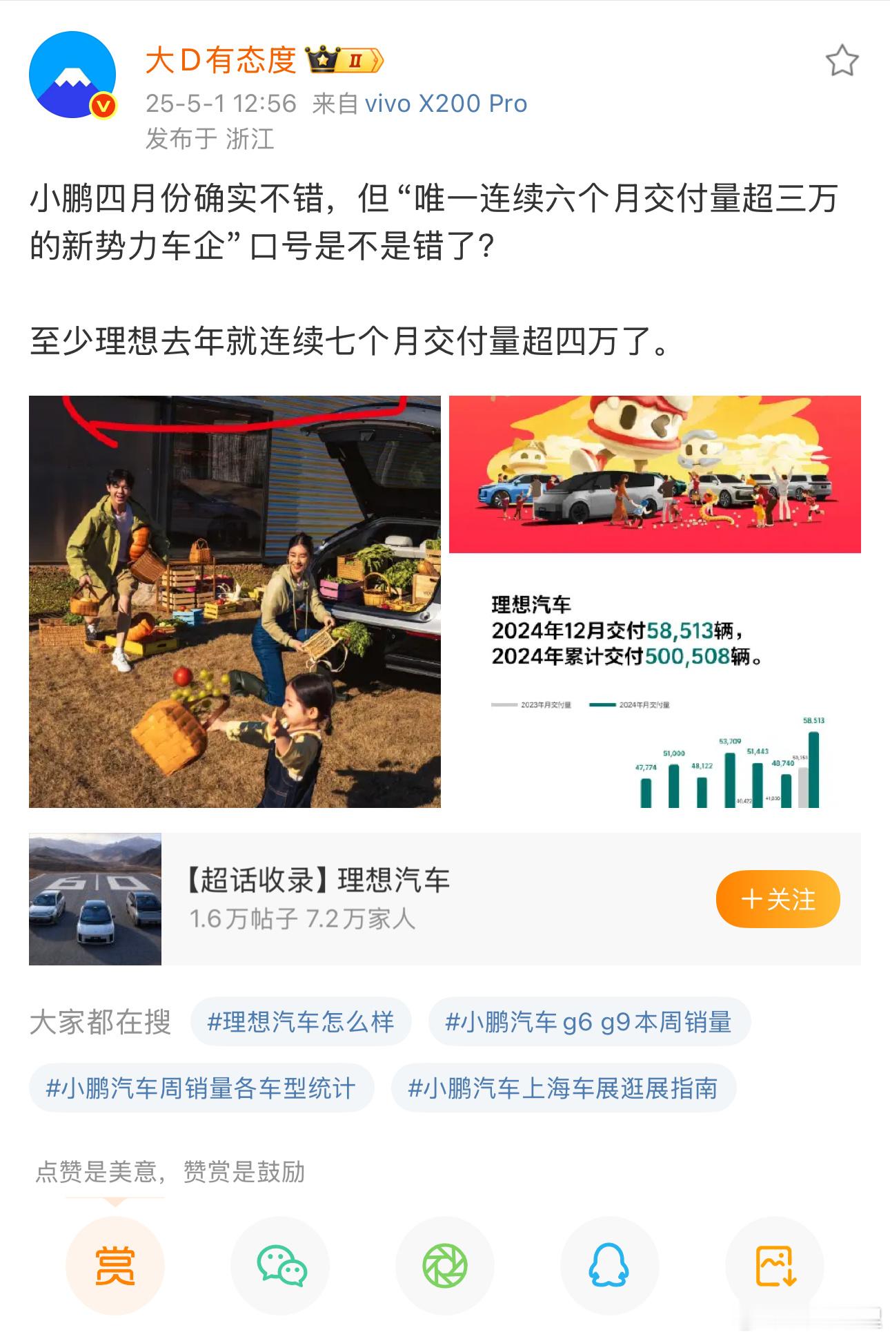 说的没毛病，可能这个语境是指当下罢了。小鹏是现在进行时，理想是过去完成时，祝他们