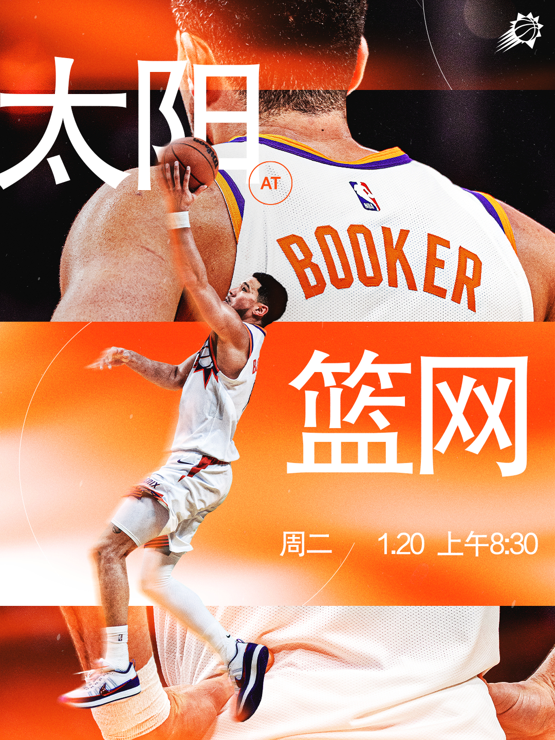 【比赛预告】太阳vs篮网 🆚   📅 1 月 20 日🕘 周二｜上午 8: