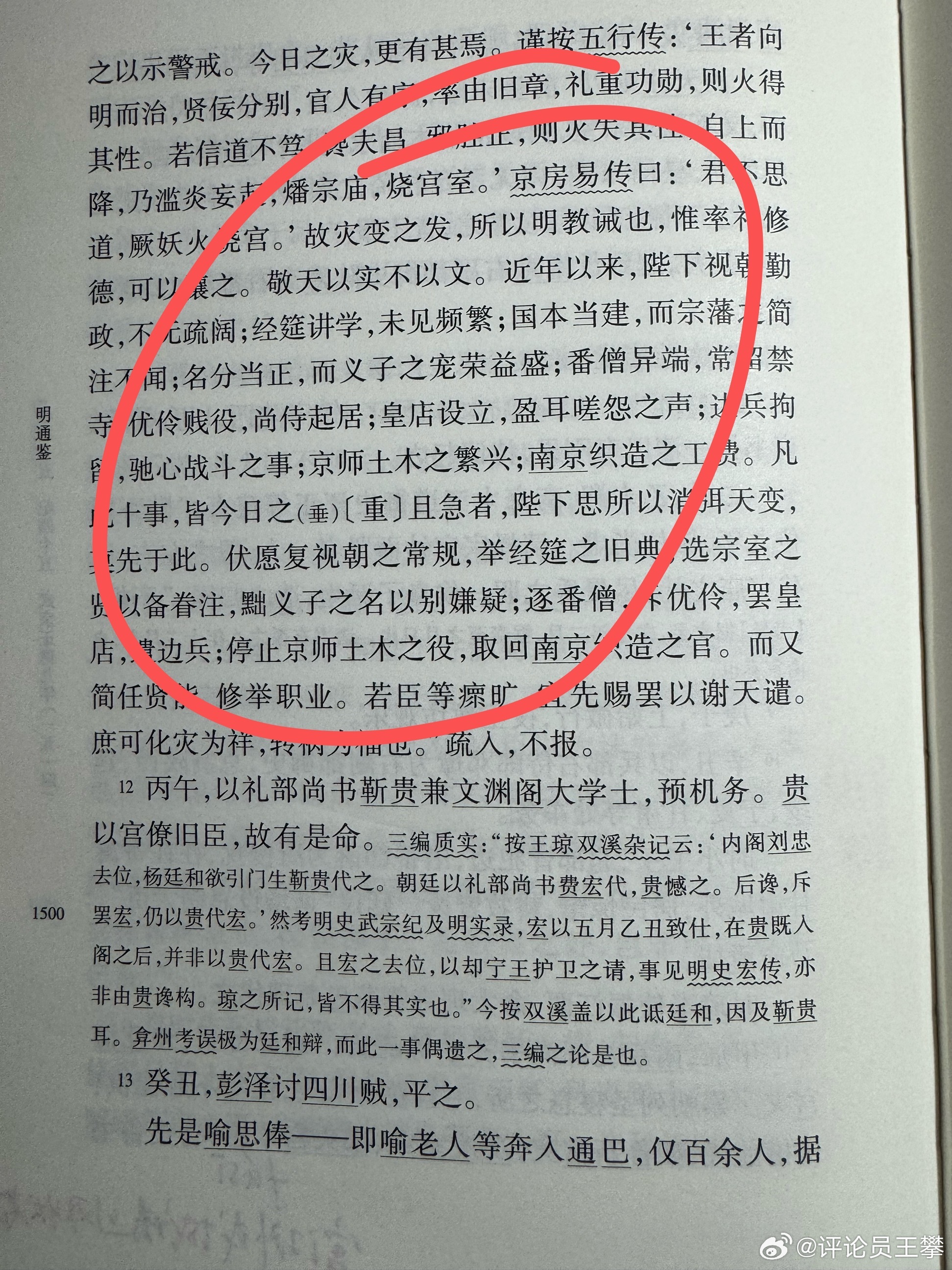 #王攀读通鉴#如何监督皇帝？古代有一个心照不宣的共识！我一直觉得，古代的星变言事