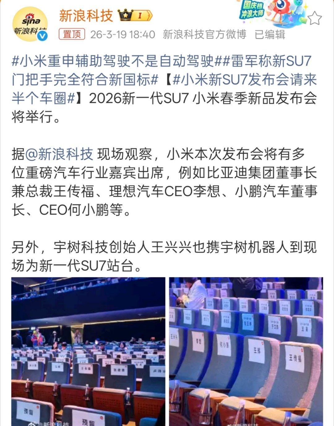小米新SU7发布会请来半个车圈犹记得两年前也是这么热闹，可以说就是新能源汽车的春