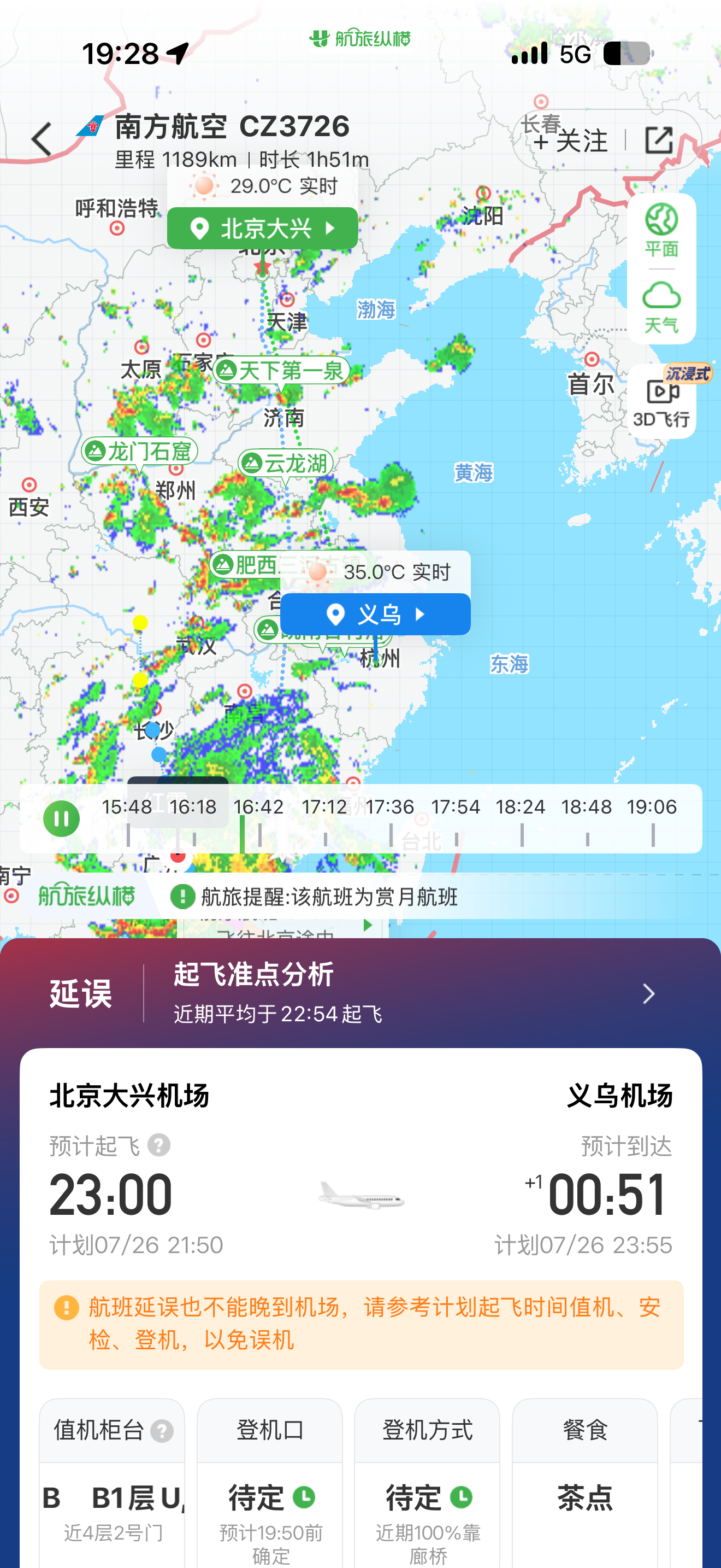 不出意外的延误了