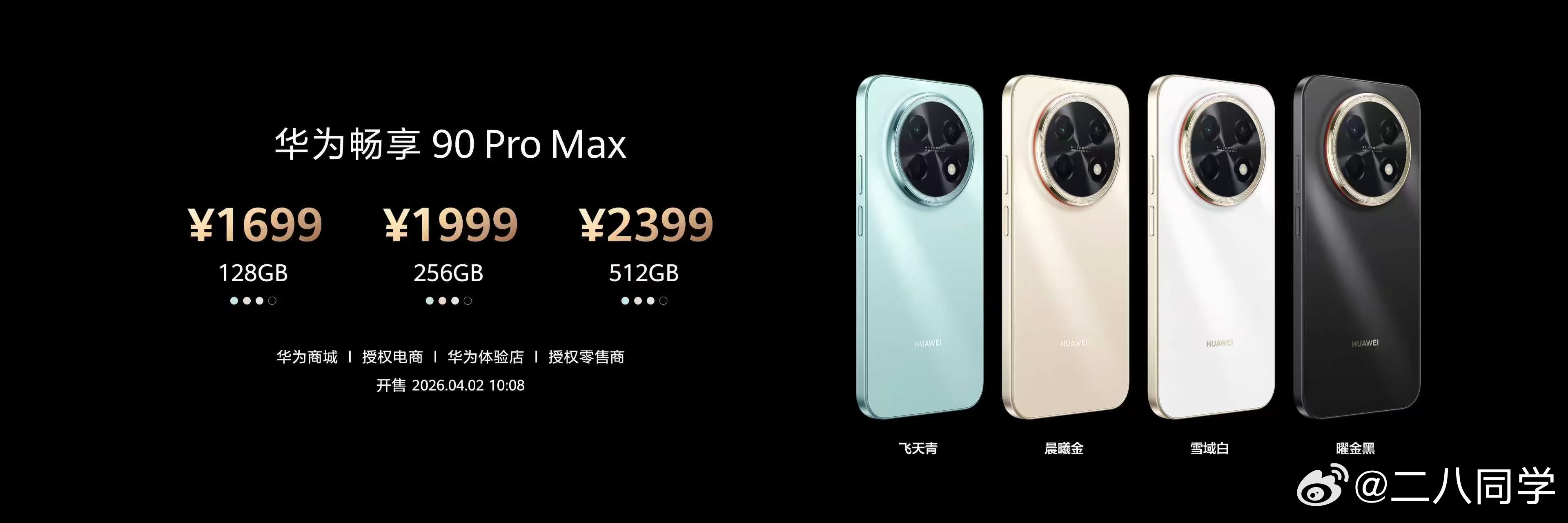 内存涨价的情况下华为畅享 90系列起售价1499元起！新品全系搭载麒麟8系芯片、