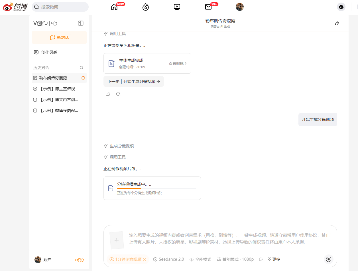 虽然分镜没有生成完，积分没了，但是已经感受到了V创作中心的厉害，图二是它生成的詹