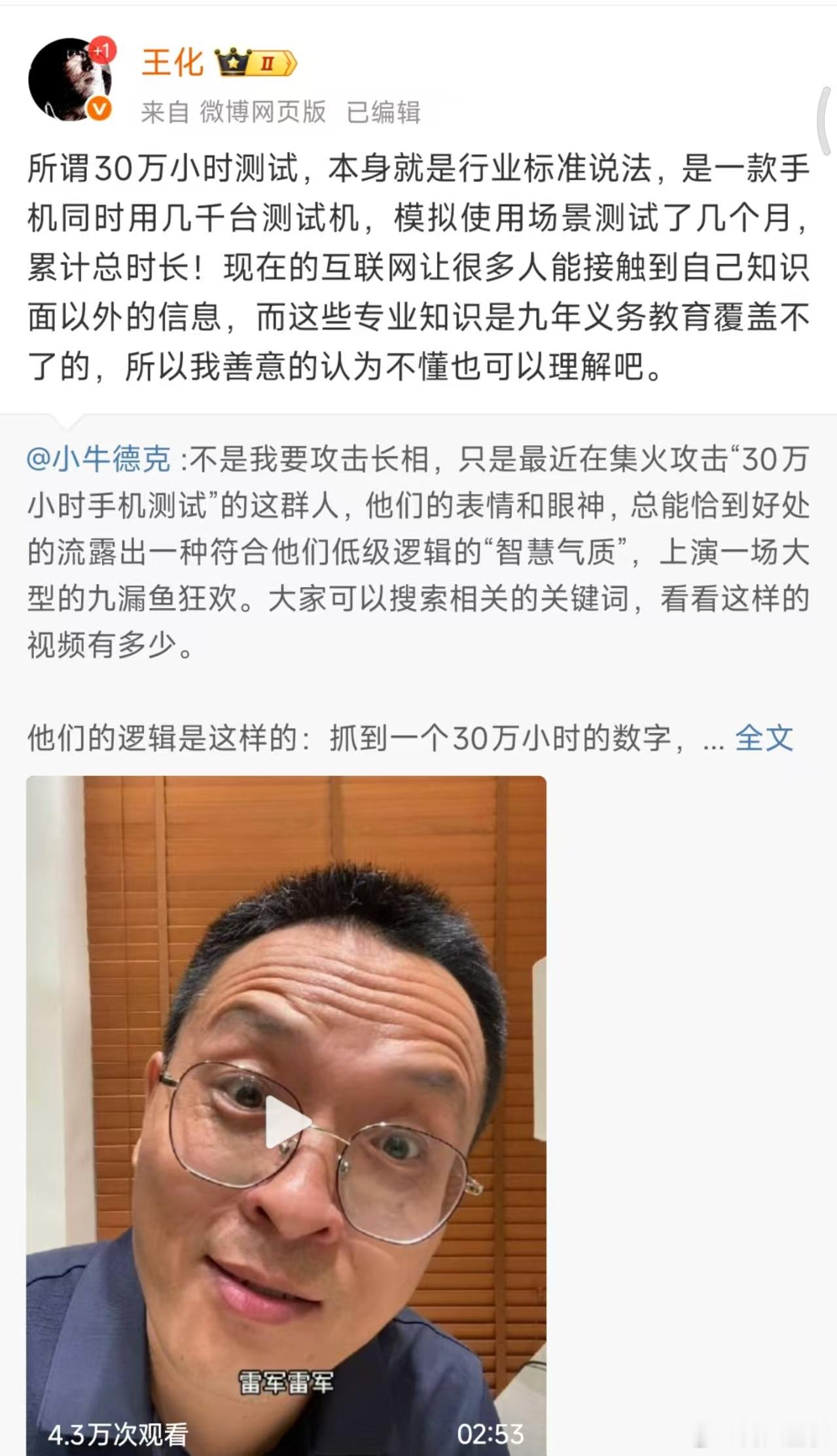 王化回应小米手机测试30万小时，其实很多人就是揣着明白装糊涂，就像工时这个一样。